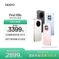 OPPO Find X8s 极窄四等边直屏 天玑9400+ 哈苏人像 超长续航冰川电池  AI 5G 旗舰手机 国家补贴 月光白 12GB+512GB