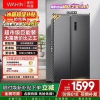 华凌美的出品589对开门双开门冰箱一级能效双变频净味节能大容量风冷无霜京东自营HR-589WKP国家补贴