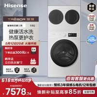 海信（Hisense）璀璨棉花糖三筒E8Q-1 全家筒滚筒洗衣机 4合1热泵洗烘活水健康三筒自由组合WH130E8Q-1+WV20W 三桶 三筒