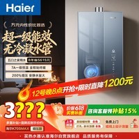 海尔麦浪【无冷凝水管K70SMAX】16升燃气热水器天然气 下置风机 一级能效 静音增压【国家补贴15%】