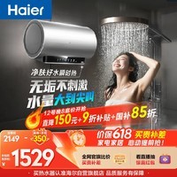 海尔【巨能洗1.0】国家补贴电热水器60升JH9 无垢净肤洗 JH7升级款  3300W瞬热家用京东自营上门安装