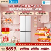 美的（Midea）可爱多508Pro十字门冰箱503L超薄零嵌双系统2.0净味除菌大容量一级能效国家补贴MR-508WUSPZE