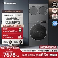 海信（Hisense）璀璨棉花糖三筒E8Q 全家筒滚筒洗衣机 4合1热泵洗烘活水健康自由组合0手洗WH130E8Q+WV20G-H 三桶 三筒