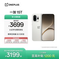 一加 15T 12GB+256GB 治愈白巧 oppo 第五代骁龙8至尊版 游戏电竞手机 学生智能旗舰小直屏 国家补贴