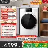 松下（Panasonic）滚筒洗烘一体 12KG大容量洗衣机 光动银除菌 空气洗除菌滚筒洗衣机 XQG120-NDW15