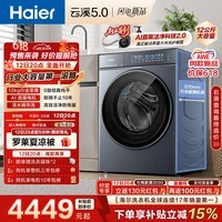 海尔（Haier）云溪5.0 AWE同款 滚筒洗衣机全自动单洗 12公斤大容量超薄  京东自营 直驱7AD1 纯平全嵌 静稳低噪