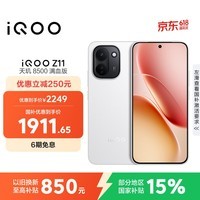 iQOO Z11 12GB+256G天光白 天玑8500满血版 9020mAh超薄蓝海电池 165Hz护眼电竞屏 学生游戏手机
