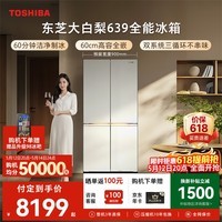 东芝（TOSHIBA）大白梨600L十字门冰箱639双系统自动制冰超薄嵌入超大容量家用一级能效GR-RF639WI-PM1换新补贴