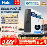 海尔(Haier)净水器家用母婴认证鲜活水Pro瞬时1400G 6年长效RO膜反渗透厨房专用台下用净水机直饮水一体机R793 【净水年度金榜】瞬时1400G鲜活水Pro1200G 6年长效RO膜