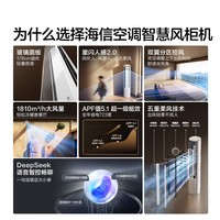海信（Hisense）空调大薄荷2.0E5 智慧风 星闪人感精准识人3匹柜机双排纯铜管语音控制2.0KFR-72LW/E5E1-1 KFR-72LW/E5E1-1