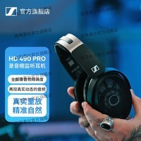 森海塞尔（Sennheiser）HD490PRO/PLUS 专业头戴式有线监听耳机开放式音视频制作 HD490PRO PLUS+XD05 PRO