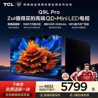 TCL电视 65Q9L Pro 65英寸 QD-Mini LED 蝶翼星曜屏 万象分区 绚彩XDR 超薄 能效补贴 护眼