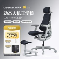 清闲LiberNovo Omni动态人机工学椅人体电脑办公清闲星舰椅48cm加长版