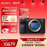 索尼（SONY）Alpha 7C II全画幅微单相机 创意外观滤镜 AI智能芯片 黑色 单机身（a7c2/A7C II/A7CM2）