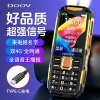 朵唯全网通4G三防老年人手机超长待机正品双卡双待移动联通电信版老人机大字大声大按键老年机功能机  典雅黑 全网通4G