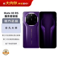 华为（HUAWEI）Mate 80 RS 非凡大师20GB+512GB槿紫麒麟9030 Pro超广色域灵珑屏高亮钛玄武架构华为直屏鸿蒙手机