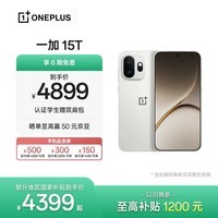 一加 15T 16GB+1TB 治愈白巧 oppo 第五代骁龙8至尊版 游戏电竞手机 学生智能旗舰小直屏 国家补贴