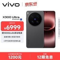 vivo X300 Ultra 12GB+256GB 黑Ka 蔡司大师镜头群 全焦段4K 120fps 10bit Log 拍照 AI手机