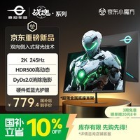 泰坦军团27英寸2K 245Hz 双侧入光DyDs0.5ms HDR500硬件低蓝光 耳机挂钩 桌面菜单软件FPS电竞显示器KG277R