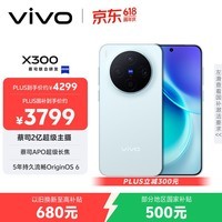 vivo X300 12GB+256GB 自在蓝 蔡司2亿超级主摄 蔡司APO超级长焦 5年持久流畅OriginOS 6 拍照 AI手机