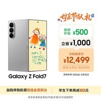 三星Samsung Galaxy Z Fold7 超轻薄折叠屏手机 2亿像素 骁龙8至尊版 AI手机 12GB+256GB 星夜银