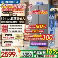 海尔（Haier）【咨询客服价更低】悦己系列统帅冰箱490L十字门冰箱超薄零嵌入底部散热一级能效风冷政府补贴15% 超薄零嵌+底部散热+黑金净化抑菌【490升】