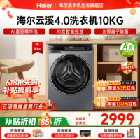 海尔（Haier）云溪4.0精英版滚筒洗衣机全自动10公斤 超薄真平嵌家用家电补贴一级能效 583/73K相似款咨询更优惠 滚筒单洗 10kg 582直驱精华洗双智投光等离子除菌