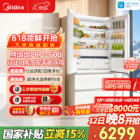 美的（Midea）熊墩墩Pro600升法式多门家用大容量超薄零嵌入式底部散热双系统风冷无霜电冰箱一级能效节能 BCD-600WUFIPZM(E)