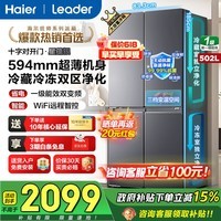 海尔（Haier）冰箱502升十字对开四开门家用大容量双循环超薄可嵌入一级节能双变频家电国家补贴统帅510懒人系列 502L星蕴银+全空间净味+双循环+变温储鲜