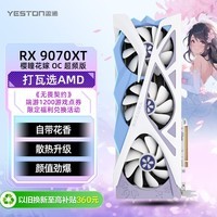 盈通（yeston）AMD RADEON RX 9070 XT 16GD6 樱瞳花嫁 OC 超频版 三风扇 全新游戏独立显卡