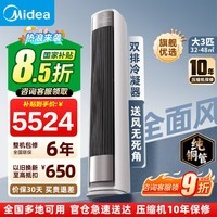 美的（Midea）【国家补贴】空调柜机 全面风 大3匹/2匹p 新一级能效变频冷暖 风尊二代 客厅立式柜式 以旧换新 全面风 大3匹 冷暖 一级能效 轻奢百搭