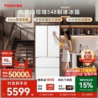 东芝（TOSHIBA）白珍珠520L法式多门冰箱548双系统自动制冰超薄嵌入式保鲜家用变频GR-RF548WI-PM165换新补贴