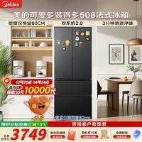 美的（Midea）M60系列508升法式多门十字门冰箱超薄零嵌入双系统双循环一级能效双变频大容量家用冰箱 以旧换新 【可爱多系列】新品首发丨508Pro法式星辰黛