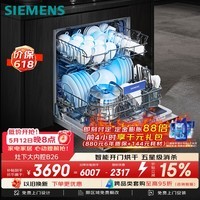 西门子（SIEMENS）[S23升级款]142升大容积 灶下大内腔洗碗机嵌入式 五星级消杀 智能开门烘干省水省电