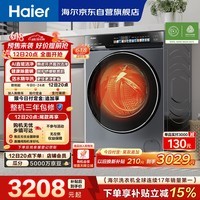 海尔（Haier）云溪3.0滚筒洗衣机洗烘一体 全自动带烘干 10KG超薄 家电国家补贴自营以旧换新HBLDE583HU1