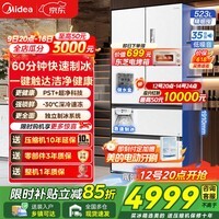 美的（Midea）冰箱机皇550法式多门M60超薄纯平全嵌入式双系统双循环一级双变频除菌净味家用电冰箱 国家补贴15% MR-550WUFIPZE 白