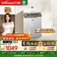 万和天然气燃气热水器【星光M6增压变频水伺服】一级节能 家用密闭稳燃舱低噪小体积 16升 M6