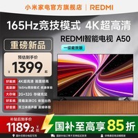 小米（MI）【新品上市】REDMI 智能电视 A50 一级能效版 4K超高清 小米电视机 家电国家补贴   50英寸