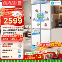 华凌冰箱美的出品520十字四开门60cm超薄零嵌冰箱底部散热一级能效风冷自动制冰白色冰箱 HR-520WUSIPZ 雾隐白