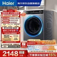 海尔（Haier）滚筒单洗洗衣机全自动家用 12公斤大容量超薄 家电国家补贴 洗羽绒服 一级能效以旧换新 659H 