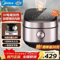 美的（Midea） 电饭煲5升大容量 IH电磁加热 一级能效家用电饭锅 远红外加厚精铁釜内胆3-4-5-8-10人用 5L
