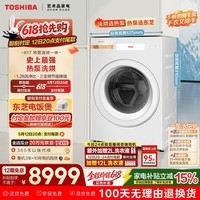 东芝（TOSHIBA）X17热泵洗烘一体滚筒洗衣机全自动 纯平全嵌 12公斤大容量三变频 省电高洗净比 DGH-127X17BW