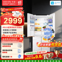 华凌冰箱美的出品华凌神机518 60cm超薄零嵌法式多门自动制冰双系统2.0家用智能冰箱 十字高配|79cm宽