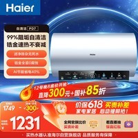 海尔国家补贴电热水器80升 PD7 金刚无缝胆 水电分离3300W变频速热一级能效健康免换镁棒家用储水式