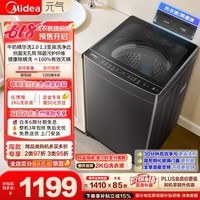 美的(Midea)元气 波轮洗衣机全自动家用 10公斤变频 1.25洗净比 MB10L5 以旧换新 补贴 京东自营官方
