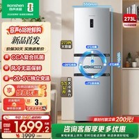 容声273L三门小冰箱小户型超薄一级能效风冷无霜变频节能出租房家用以旧换新BCD-273E20RNLAJ补贴 BCD-273E20RNLAJ 星芒银