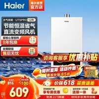 海尔（Haier）【咨询客服享底价】16升燃气热水器MODEL天然气家用恒温高水气双调直流变频风机智能ECO节能UTSPRO 12L UTSPRO升级爆款 主推款