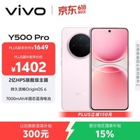 vivo Y500 Pro 8GB+128GB 柔粉 2亿HP5旗舰级主摄 7000mAh蓝海电池 IP68+IP69满级防水 AI影像手机