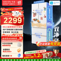 华凌冰箱美的出品60cm超薄零嵌入法式多门冷藏冷冻双净味一级能效家用大容量风冷冰箱HR-520WUFPZ HR-520WUFPZ