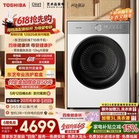 东芝（TOSHIBA）白珍珠12kg烘干机 母婴健康 除毛屑除菌螨 纯平全嵌 自清洁筒自洁 12kg大容量DH-12T16BW